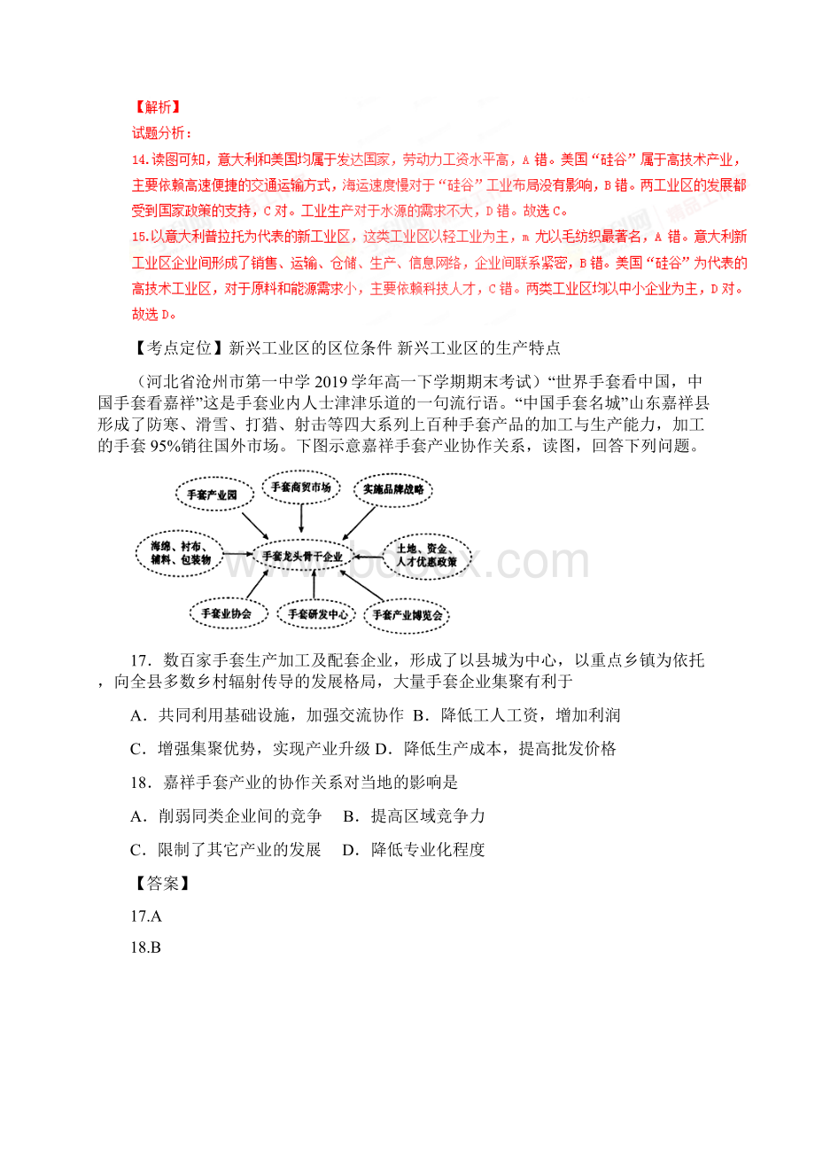 学年高一地理百所名校好题速递分项解析汇编专题08 工业地域的形成和工业区第01期必修2解析版.docx_第2页