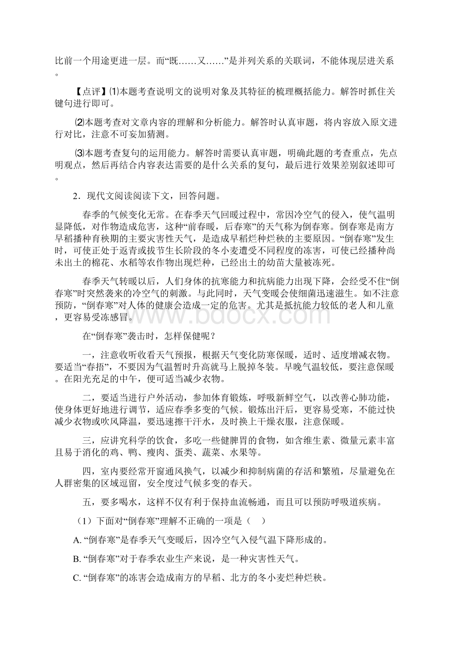 最新初三中考初中语文阅读理解专项训练含答案带解析文档格式.docx_第3页