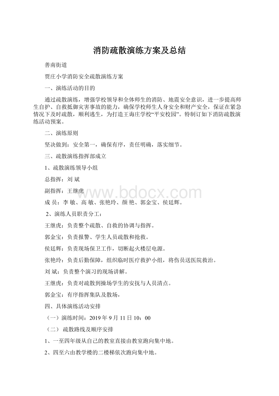 消防疏散演练方案及总结Word格式.docx