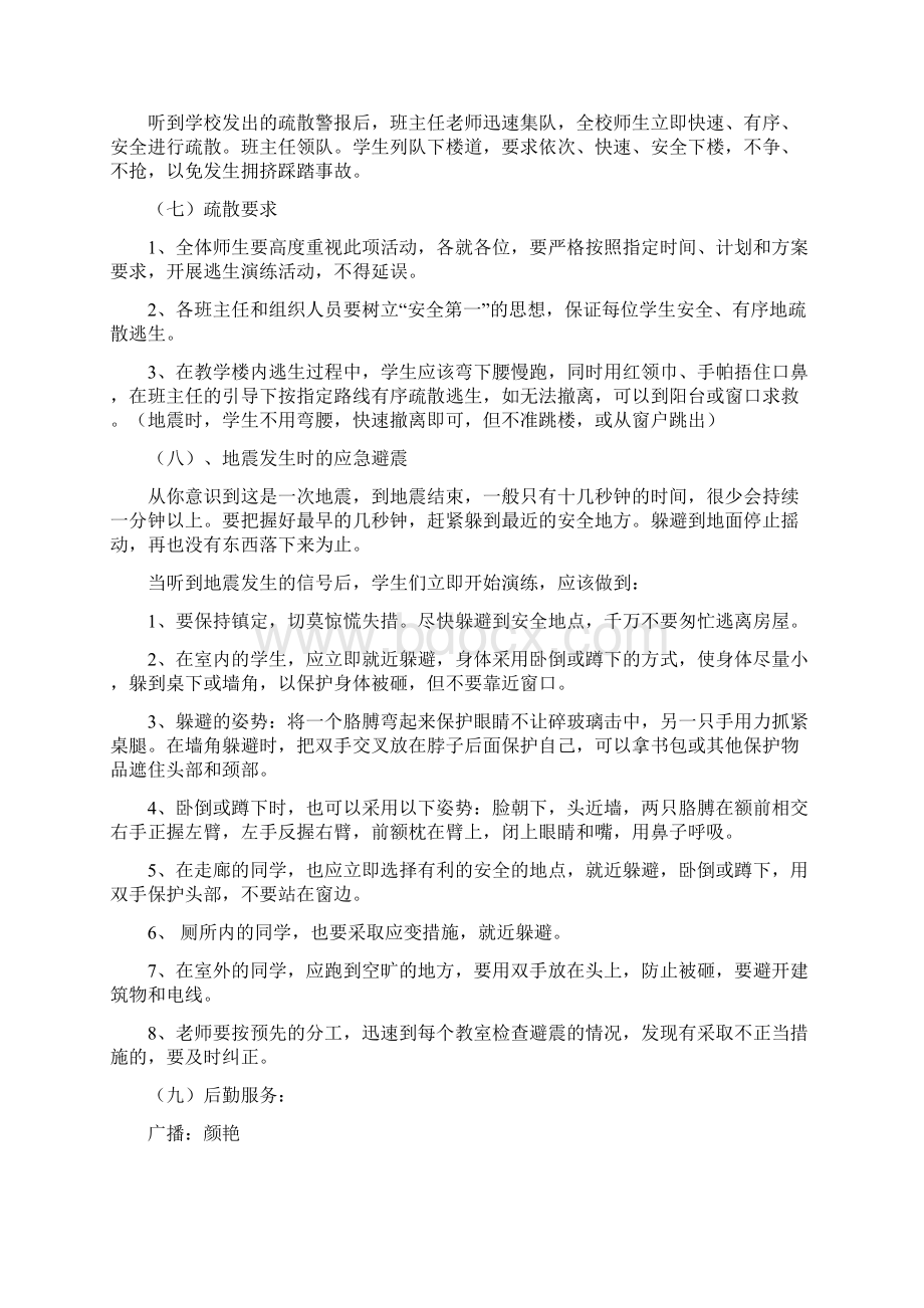 消防疏散演练方案及总结.docx_第3页