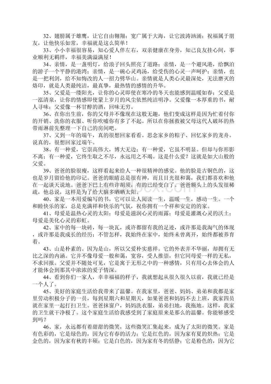 关于家的好句子Word文件下载.docx_第3页