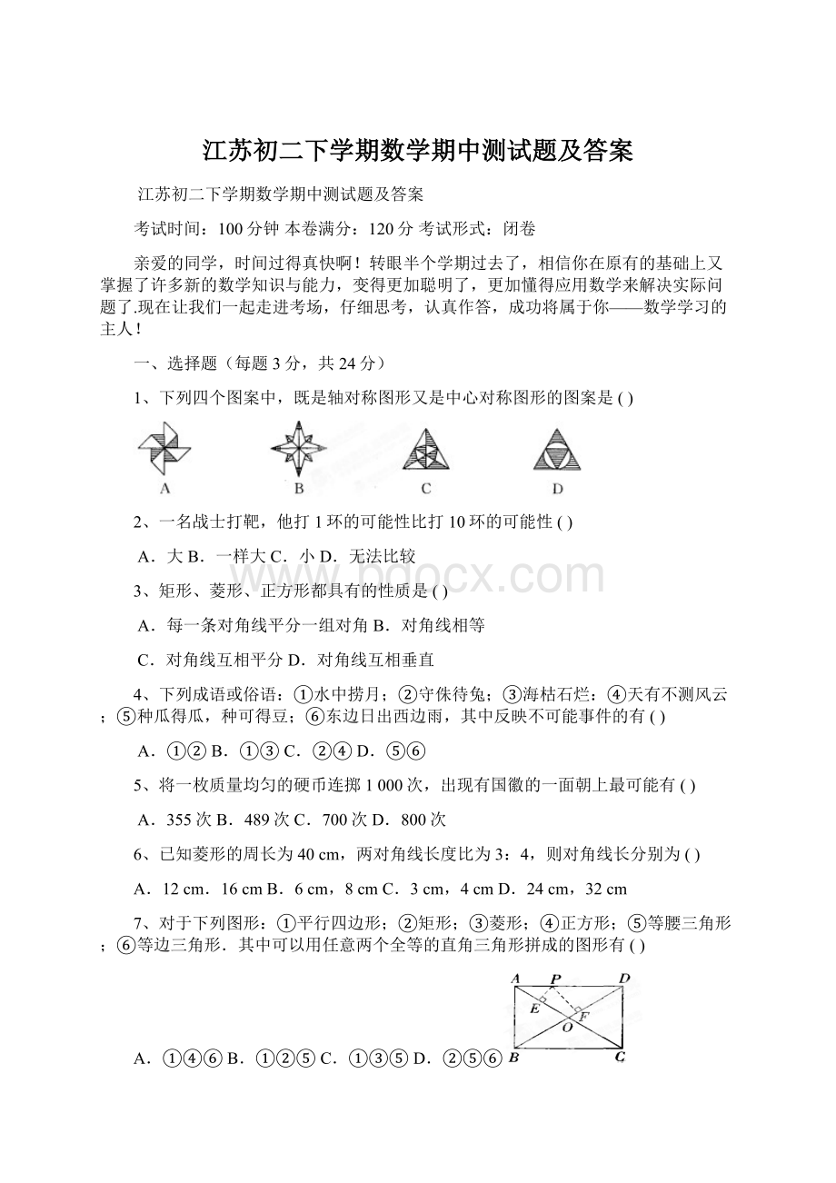 江苏初二下学期数学期中测试题及答案.docx_第1页