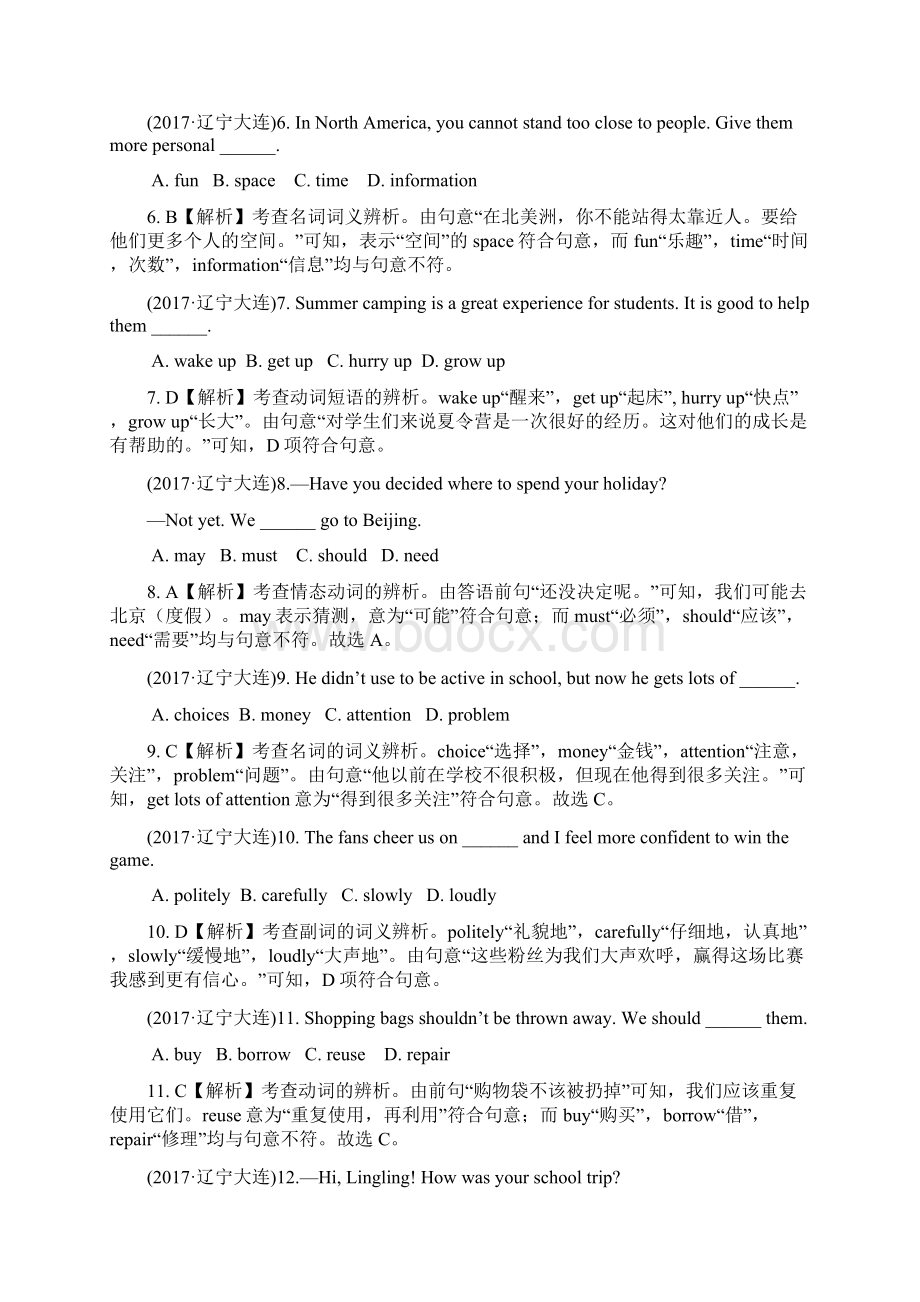 辽宁大连英语解析Word格式.docx_第2页