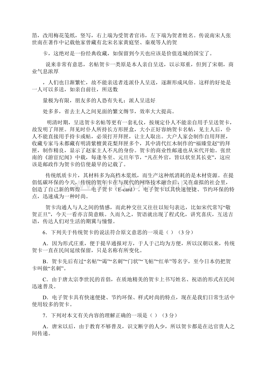 优质人教学年高二语文上学期期中联考试题.docx_第3页