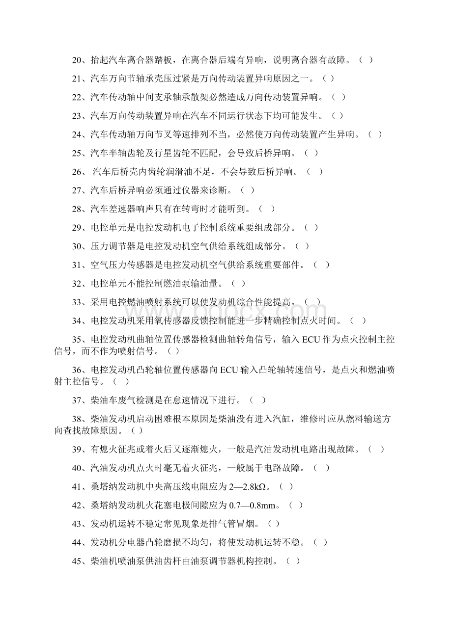 汽车维修中级工考核试题Word格式文档下载.docx_第2页