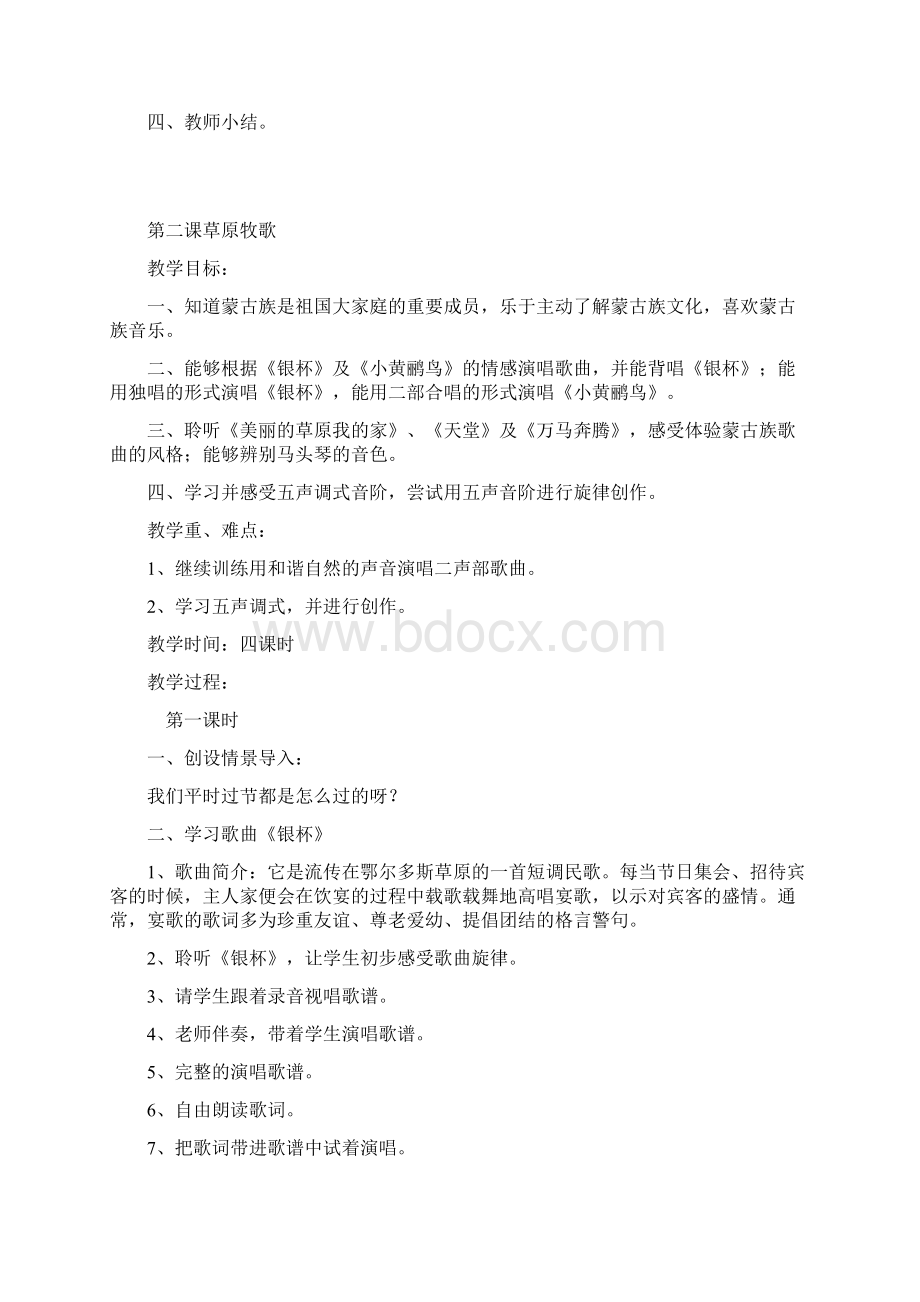 第十一册音乐教案.docx_第3页