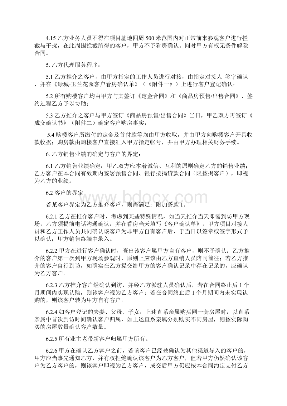 绿城导客渠道代理合同最新.docx_第3页