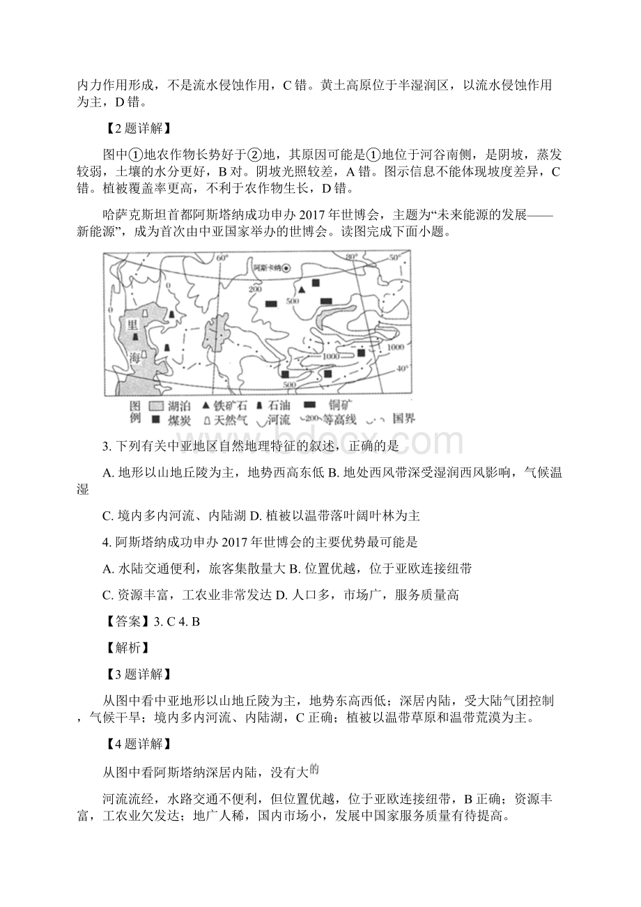 江西省上饶市山江湖协作体学年高二地理文档格式.docx_第2页