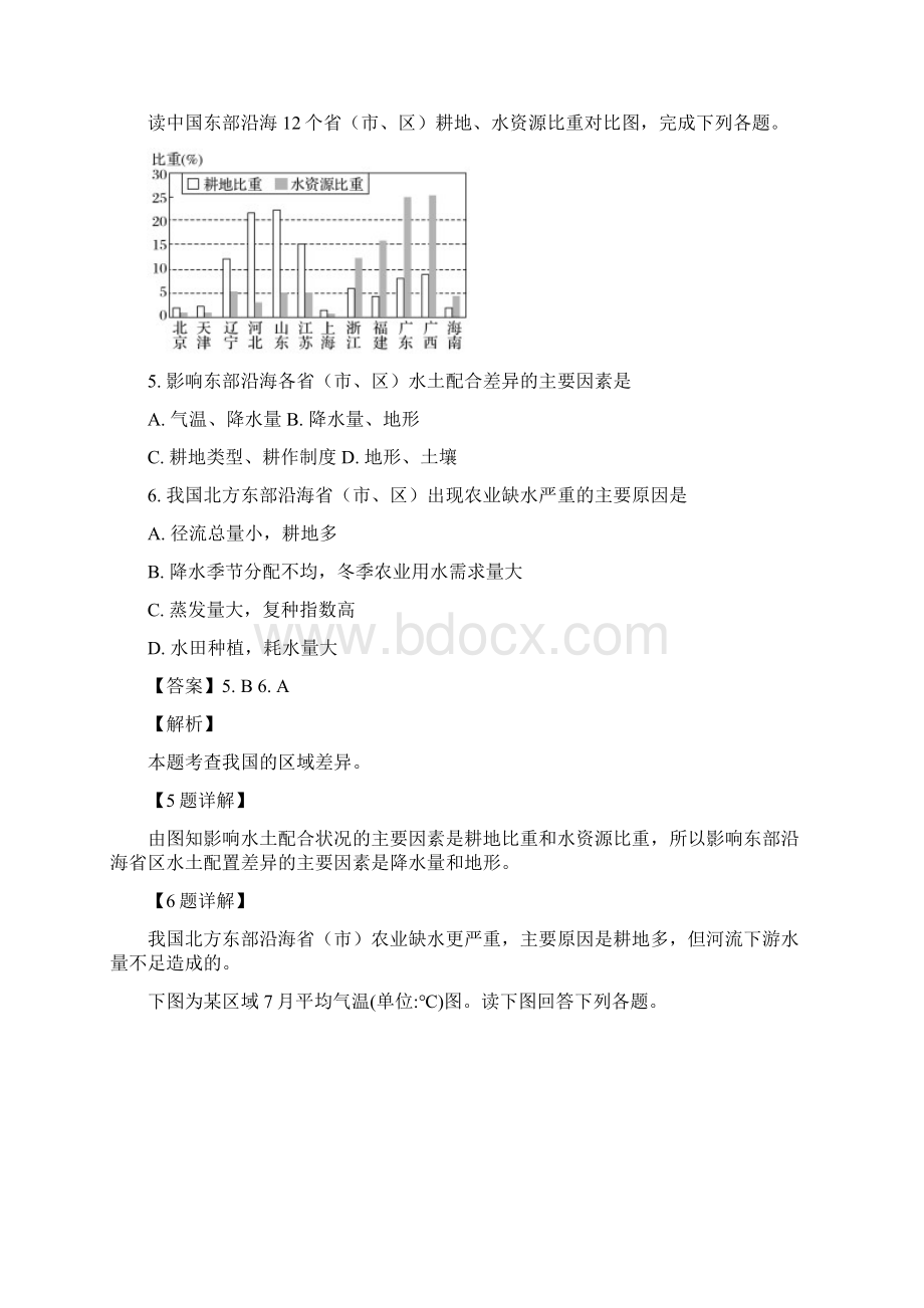 江西省上饶市山江湖协作体学年高二地理文档格式.docx_第3页