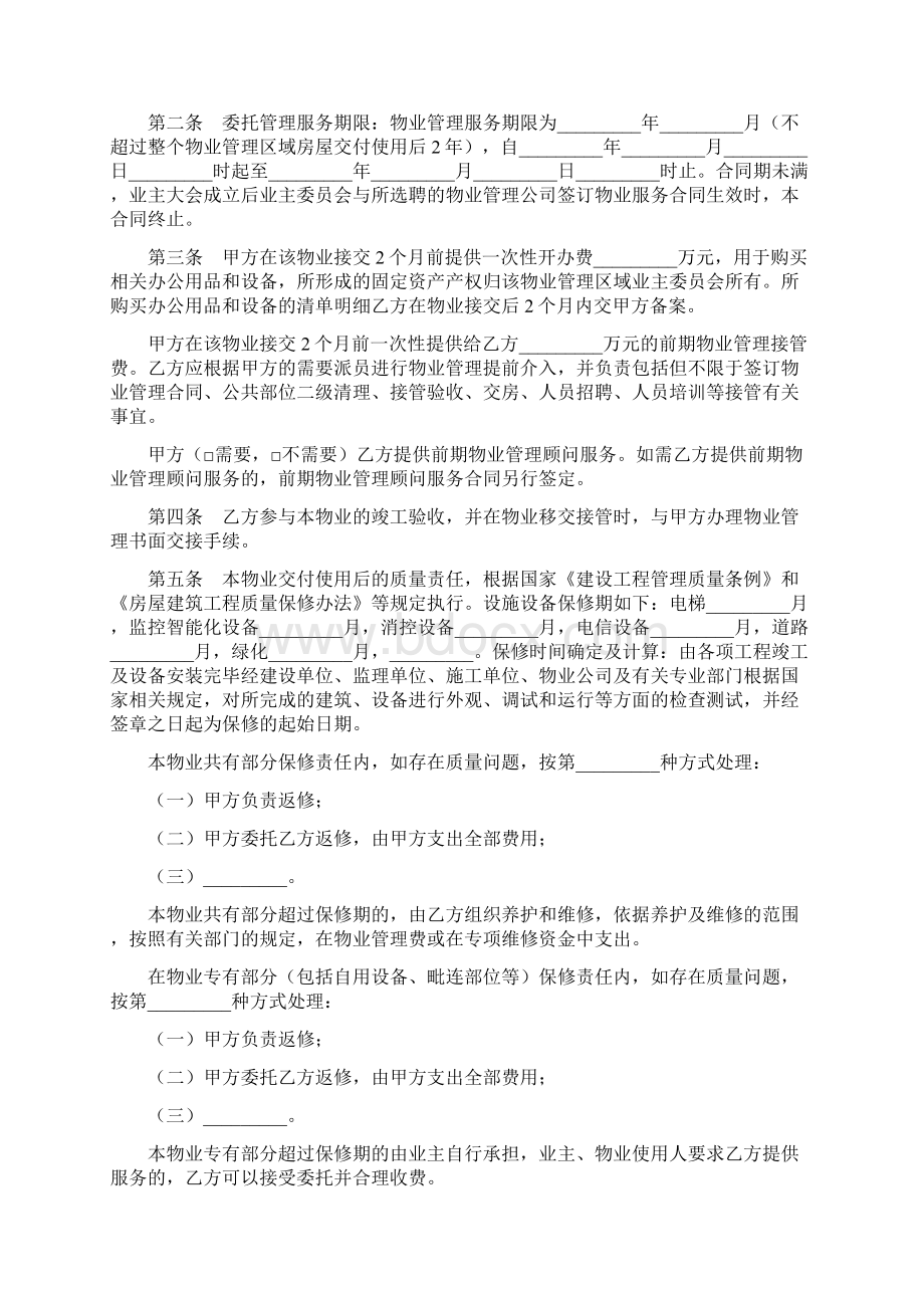 物业委托服务合同Word文档格式.docx_第2页