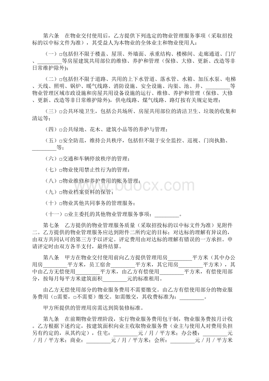 物业委托服务合同Word文档格式.docx_第3页