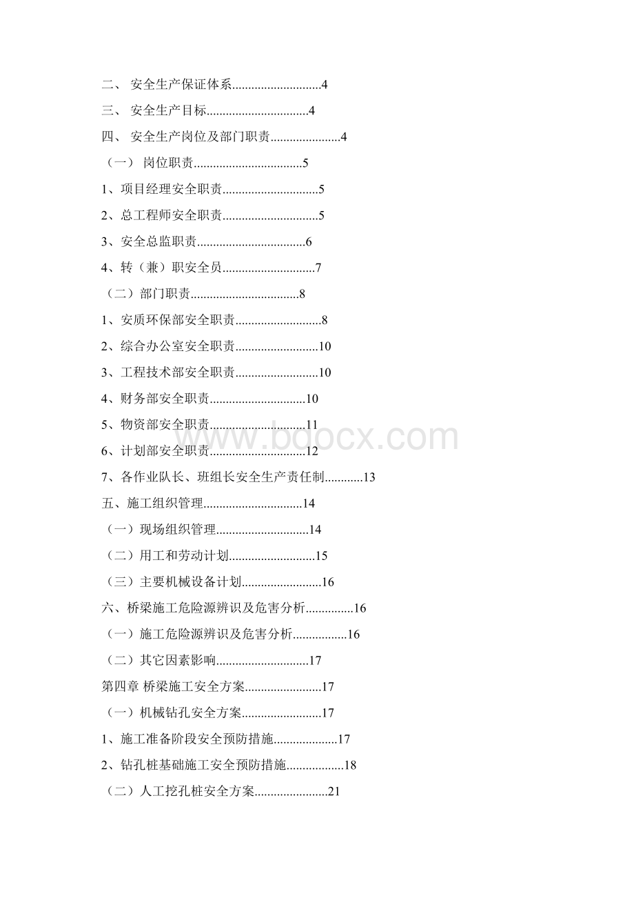 桥梁施工安全专项方案.docx_第2页