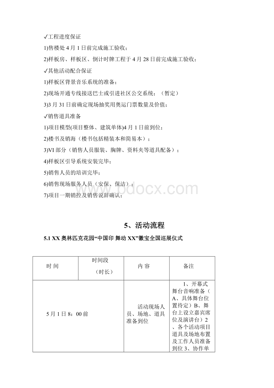 无锡奥林匹克花园现场开放活动策划方案合富辉煌.docx_第2页