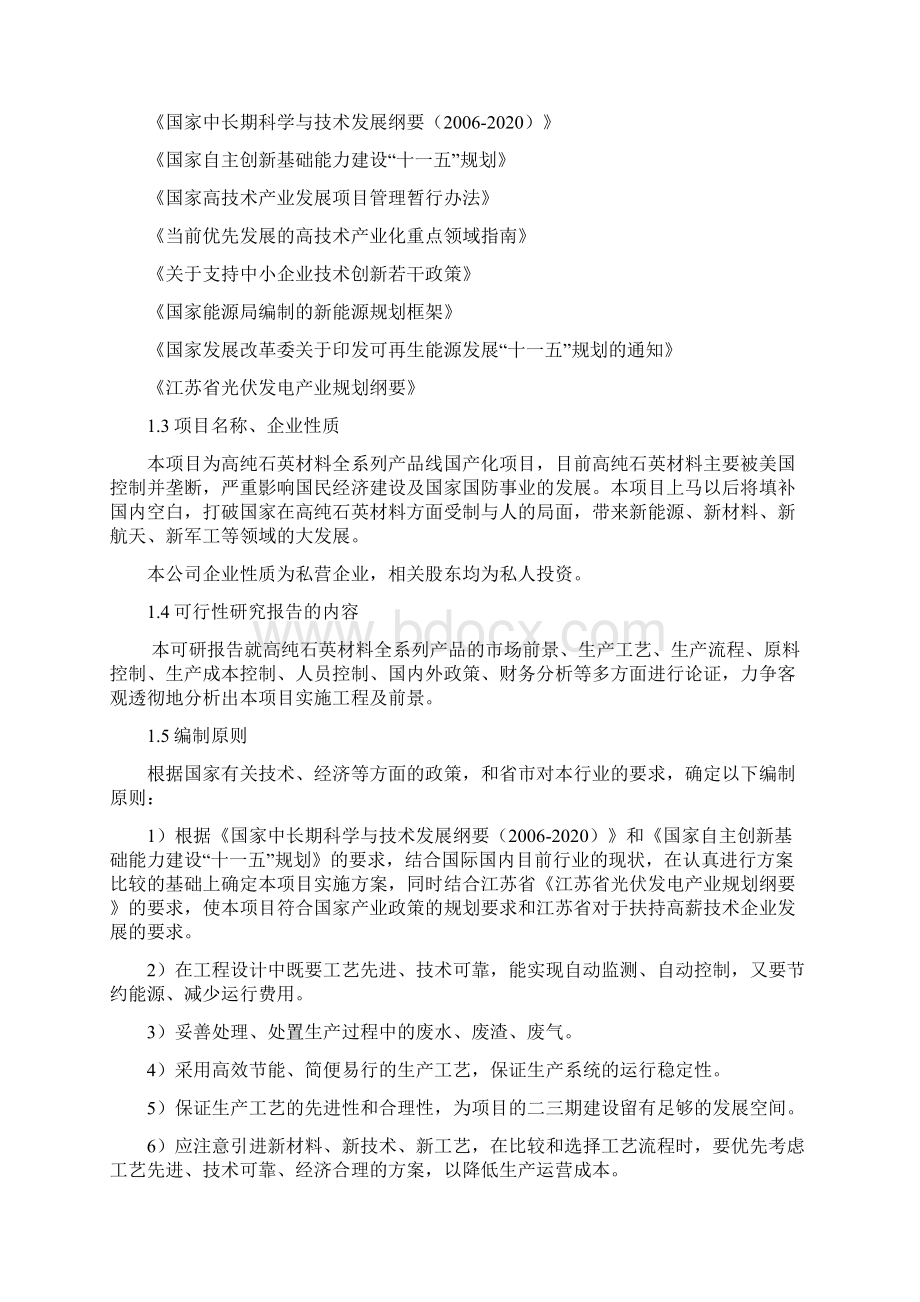 高纯石英材料全系列产品线国产化可行性论证报告.docx_第2页