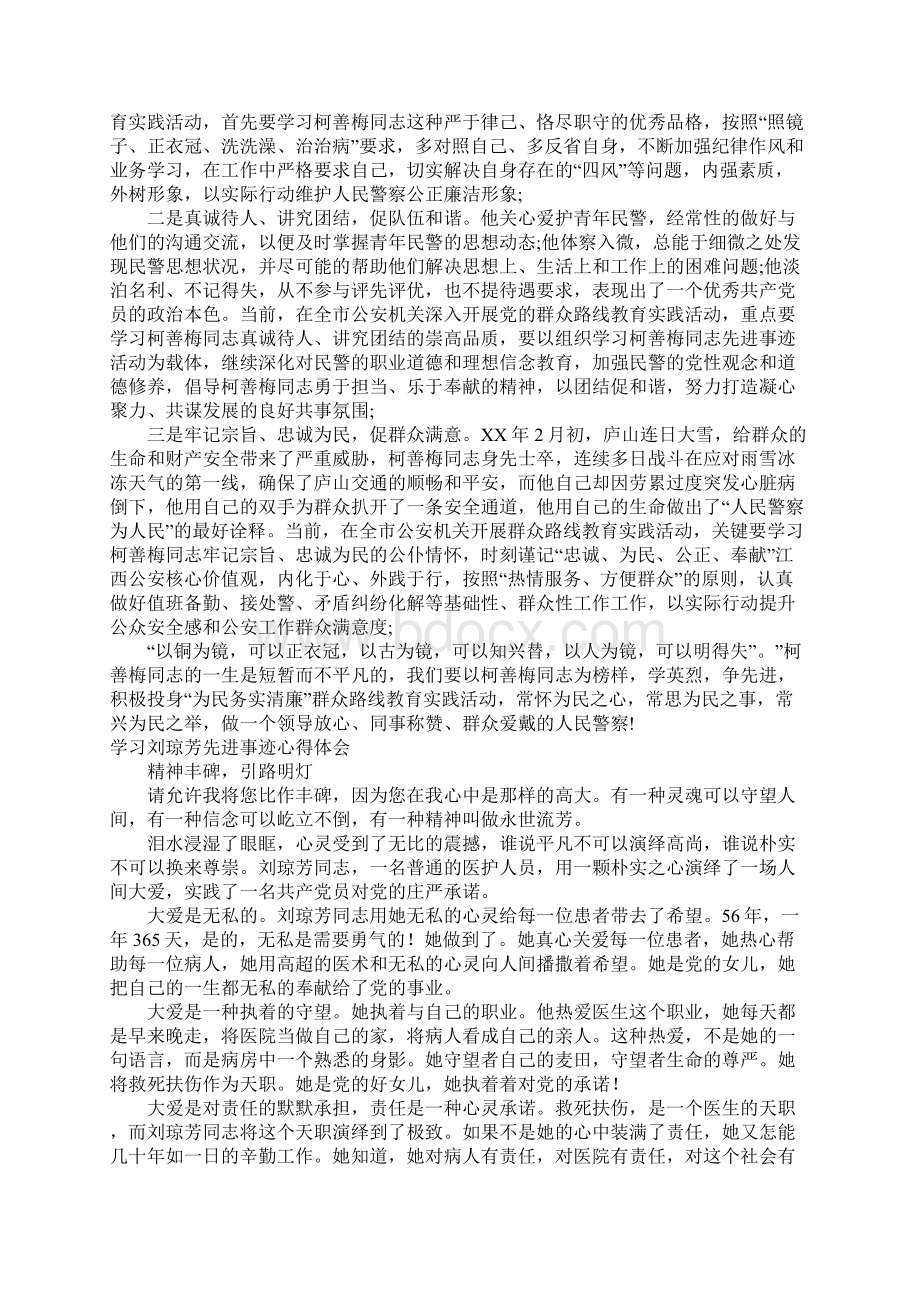 先进事迹心得体会4篇.docx_第2页