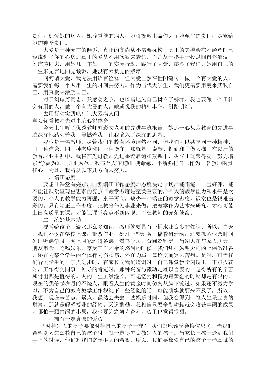 先进事迹心得体会4篇.docx_第3页