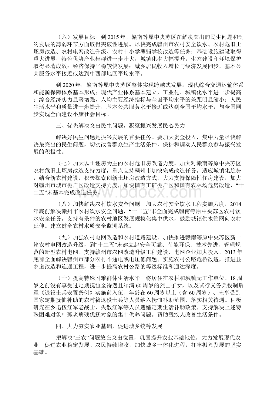 国务院支持赣南等原中央苏区发展的若干意见.docx_第3页