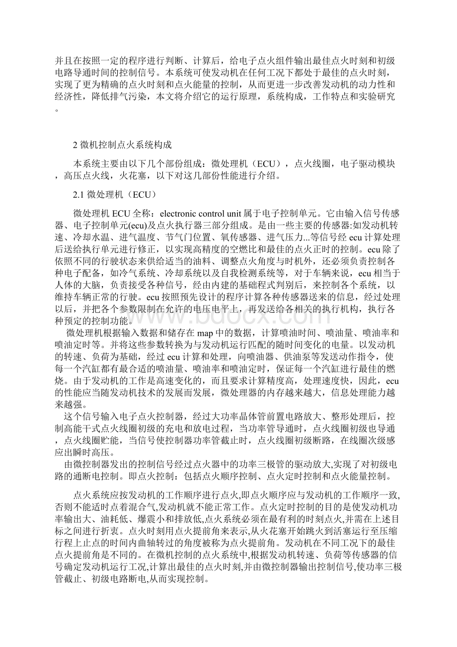 论汽车点火系统计算机控制正文文档格式.docx_第2页