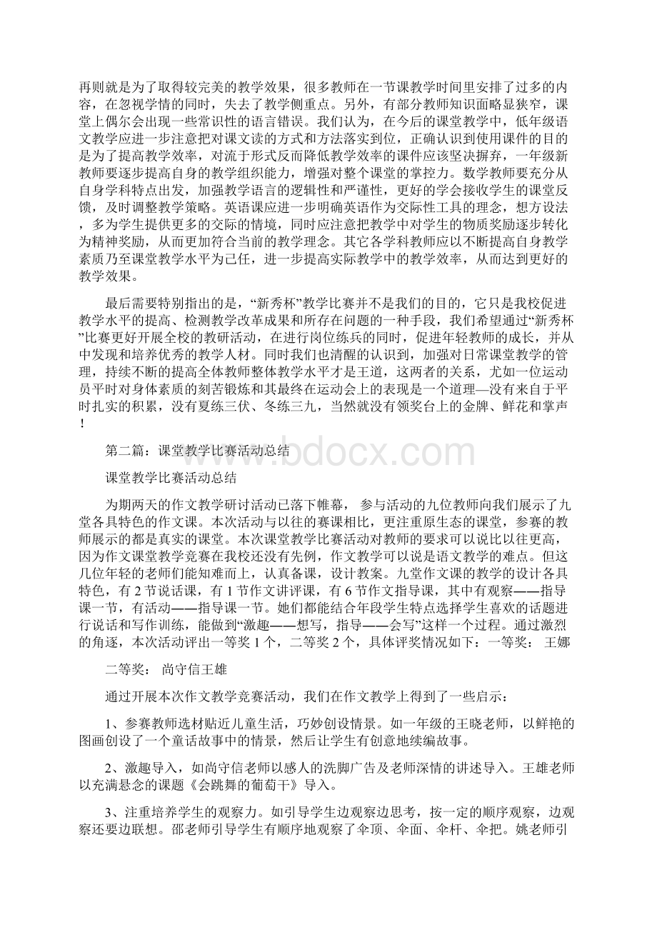 教学比赛活动总结精选多篇文档格式.docx_第2页