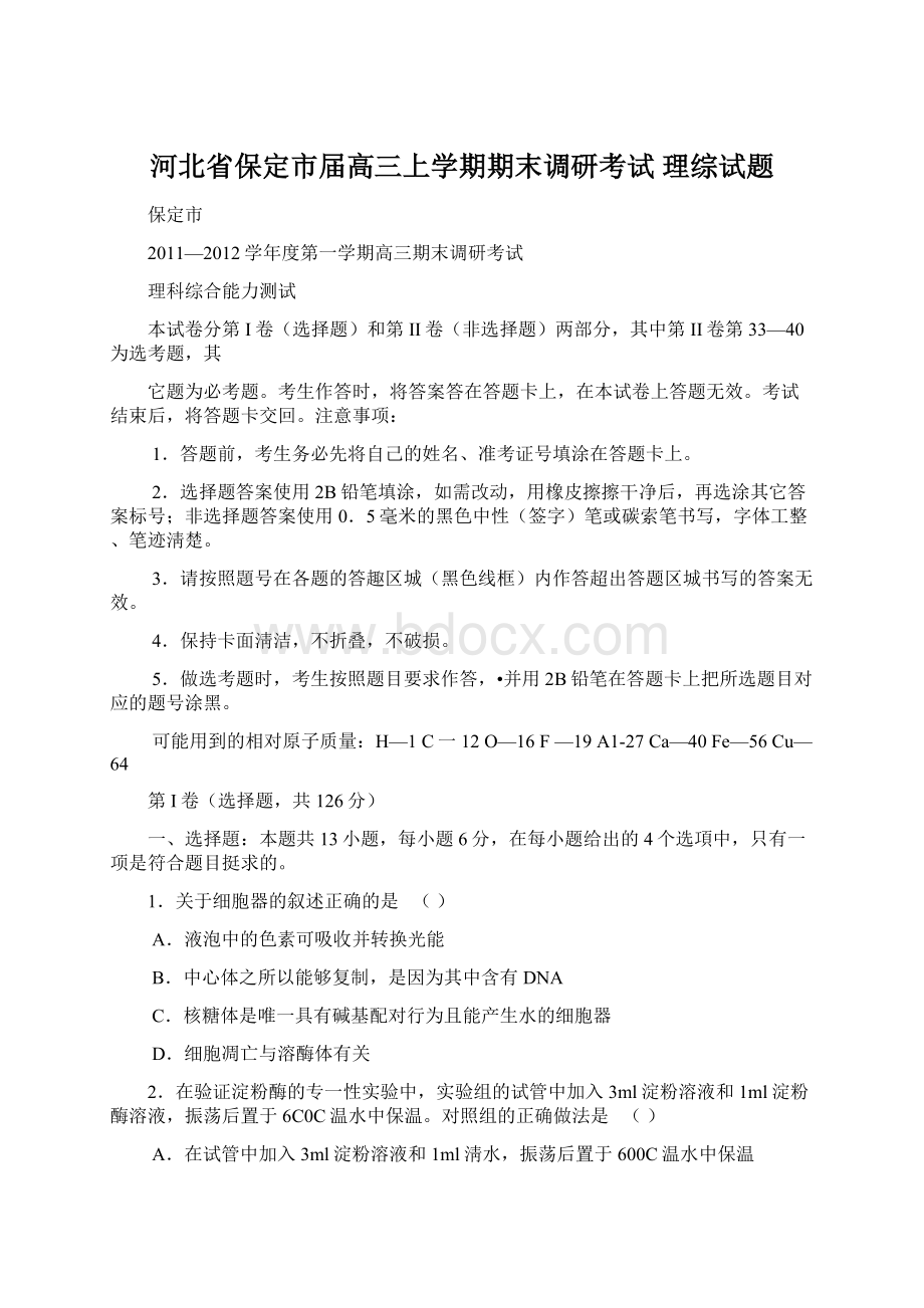 河北省保定市届高三上学期期末调研考试 理综试题.docx