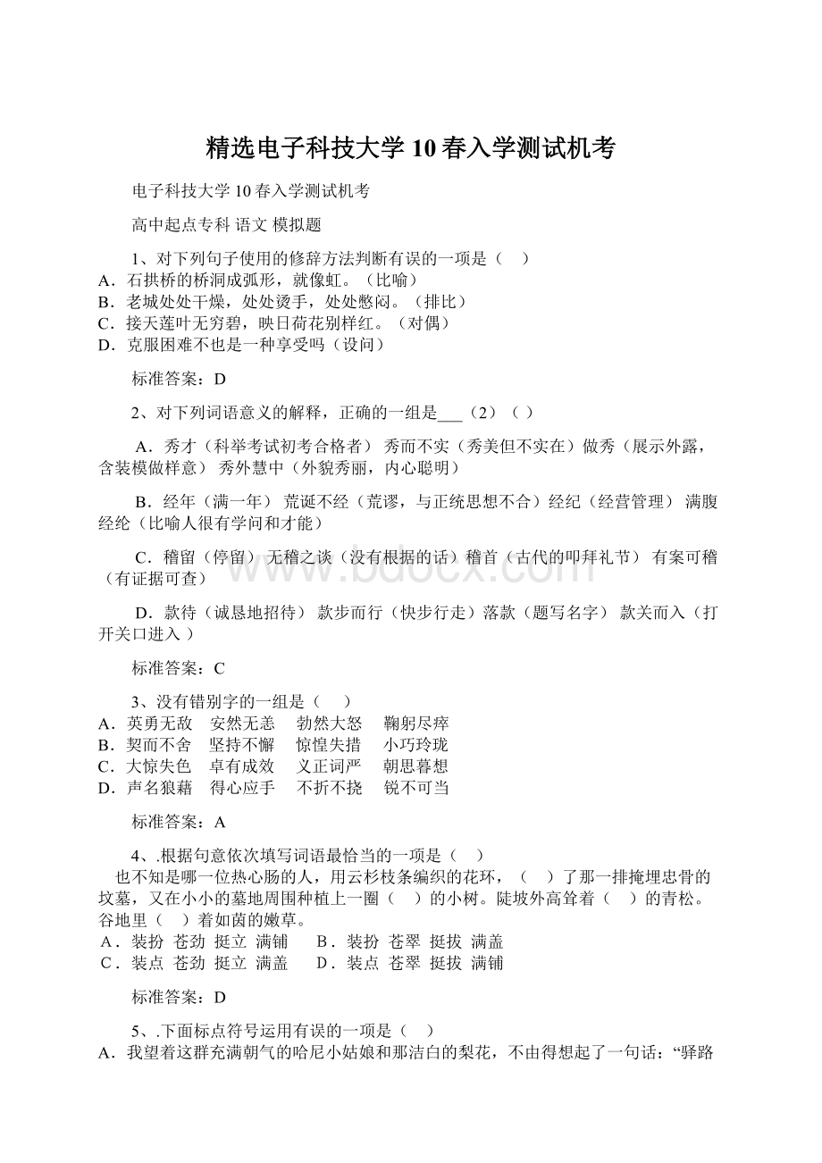 精选电子科技大学10春入学测试机考.docx