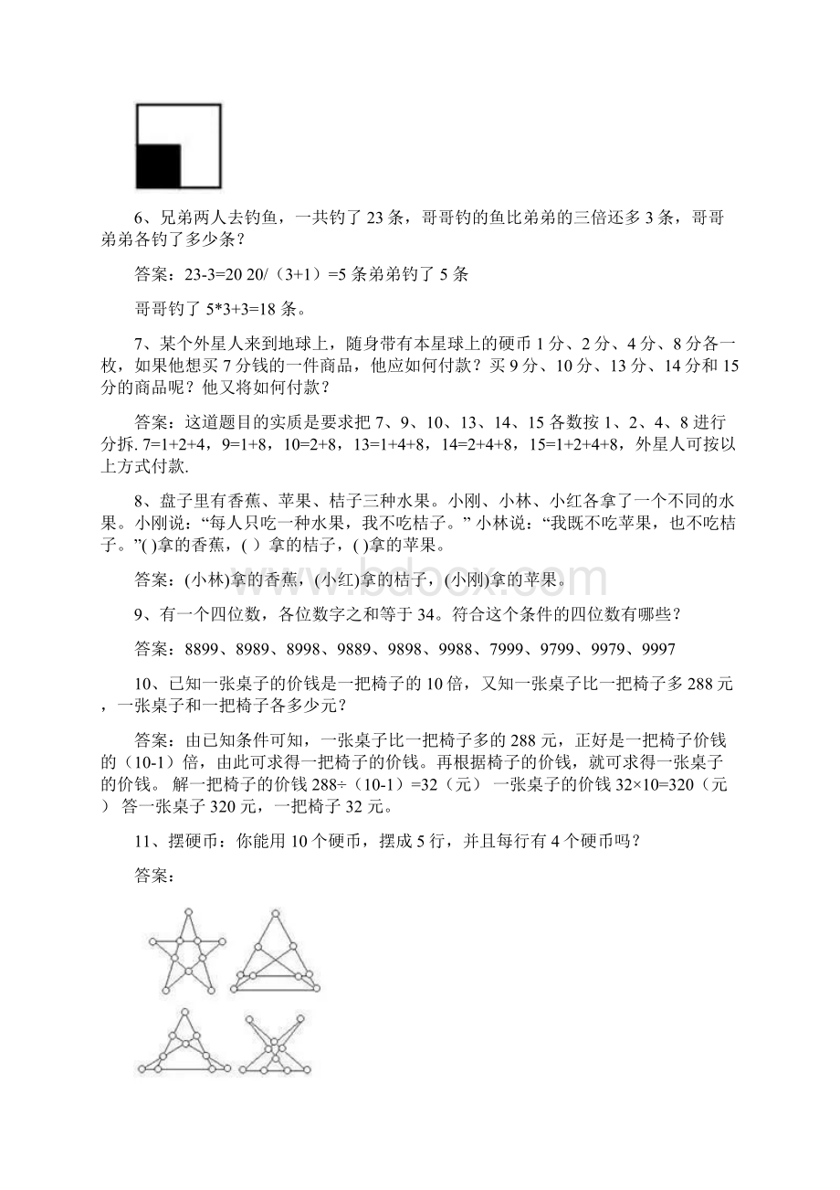 二年级数学经典《奥数题》带详细解析Word文件下载.docx_第2页