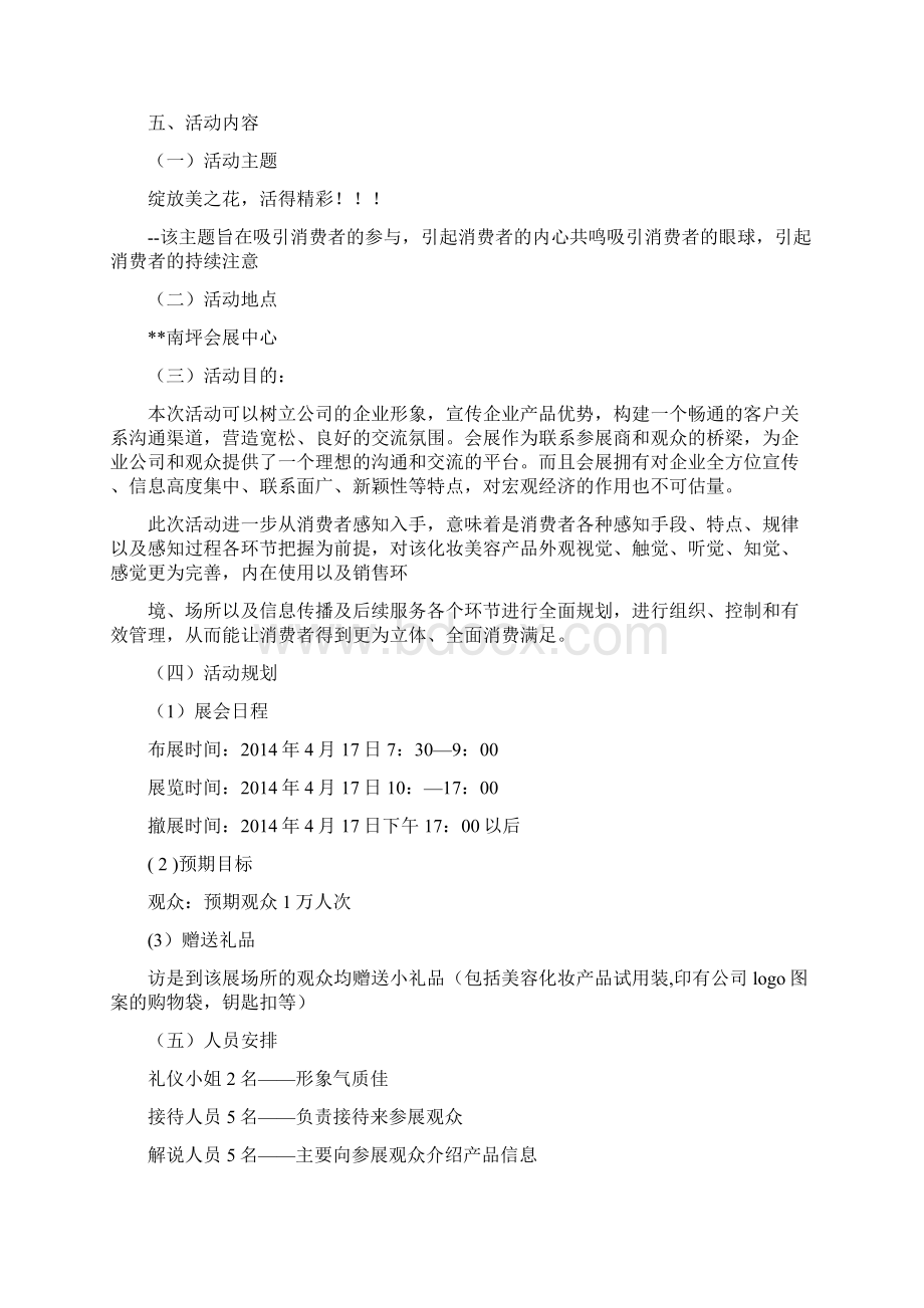 会展策划书怎么写活动方案doc.docx_第2页