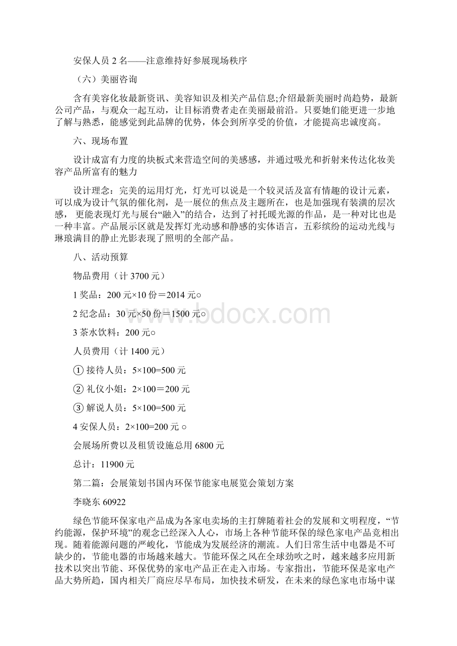 会展策划书怎么写活动方案doc.docx_第3页