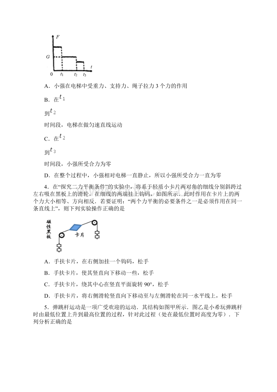 北京市海淀北部新区实验中学物理八年级第八章 运动和力中考专项复习训练Word格式.docx_第2页