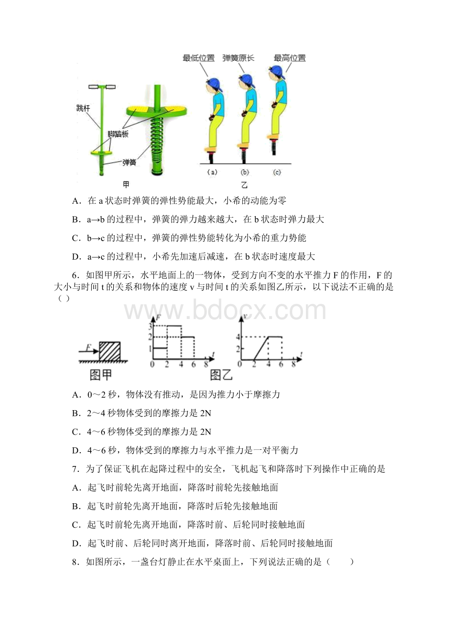 北京市海淀北部新区实验中学物理八年级第八章 运动和力中考专项复习训练Word格式.docx_第3页