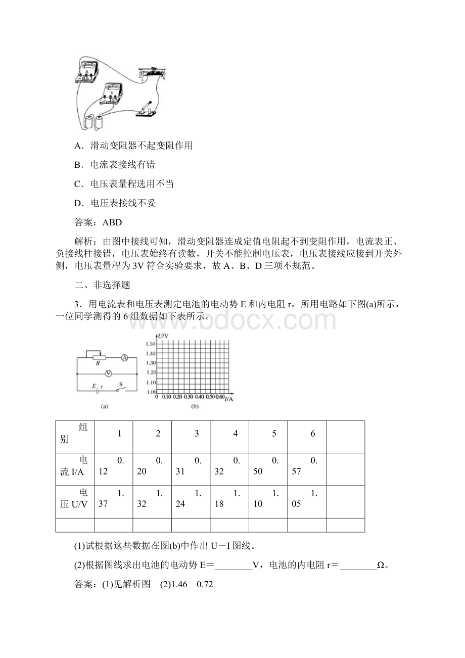 春高中物理人教选修31习题 第2章 10实验测定电池的电动势和内阻 含答案.docx_第2页