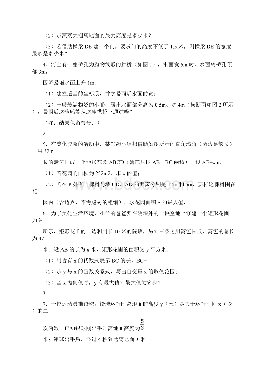 青岛中考专题复习二次函数的应用WordF版无答案Word文档下载推荐.docx_第2页