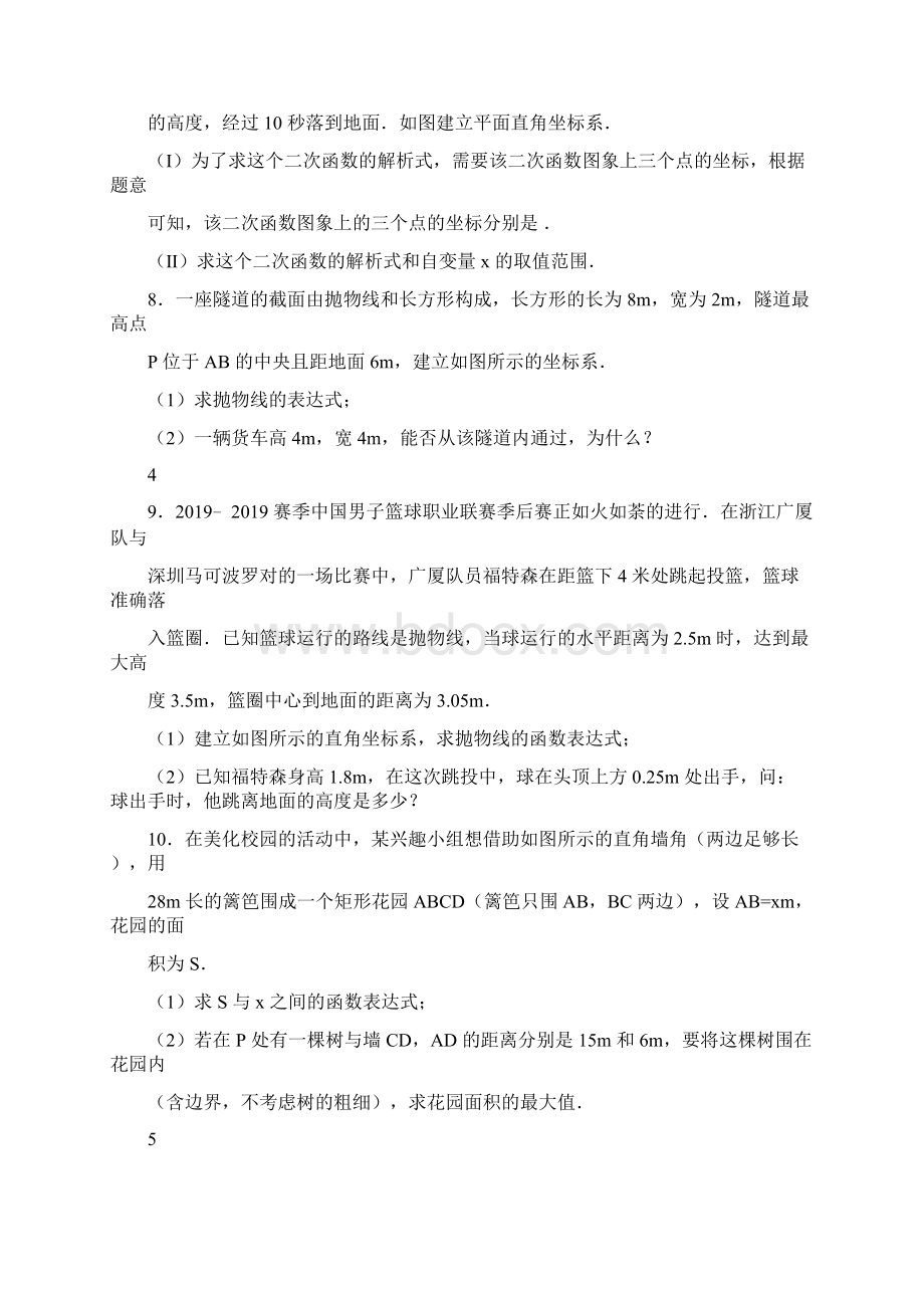 青岛中考专题复习二次函数的应用WordF版无答案Word文档下载推荐.docx_第3页