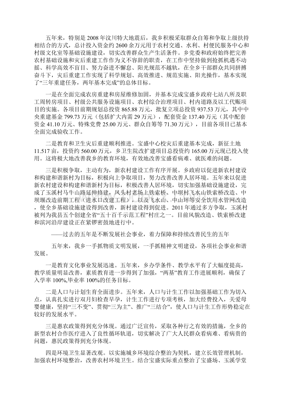 把握机遇 乘势而上宝盛乡政府工作报告.docx_第2页