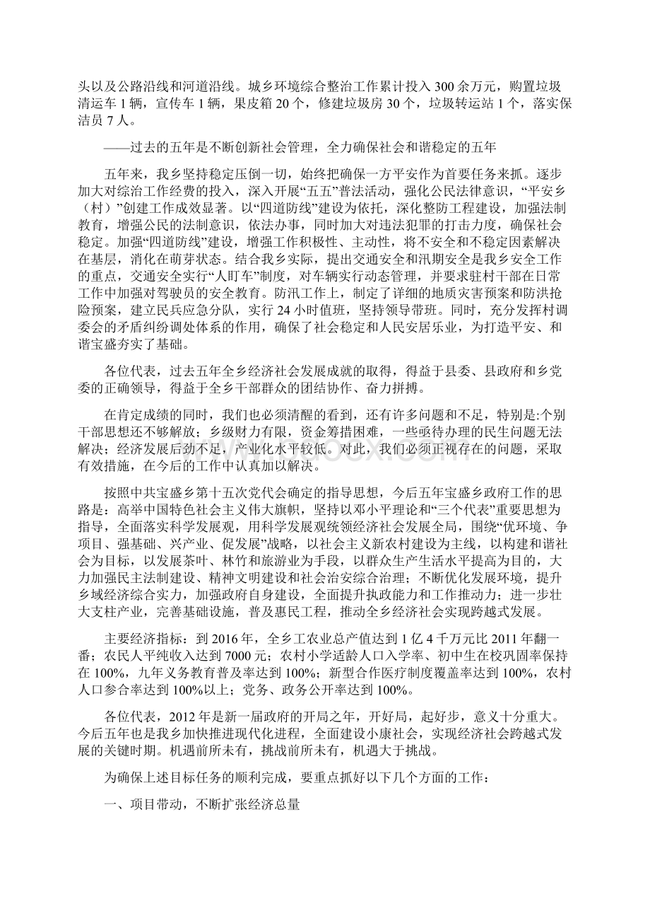 把握机遇 乘势而上宝盛乡政府工作报告Word下载.docx_第3页