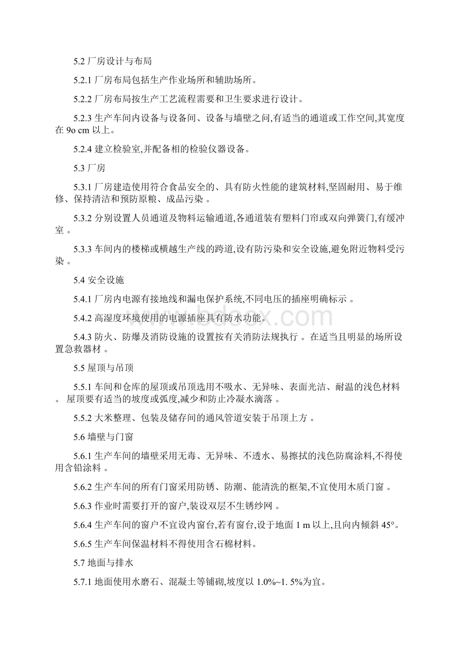 食品厂前提方案Word格式文档下载.docx_第2页