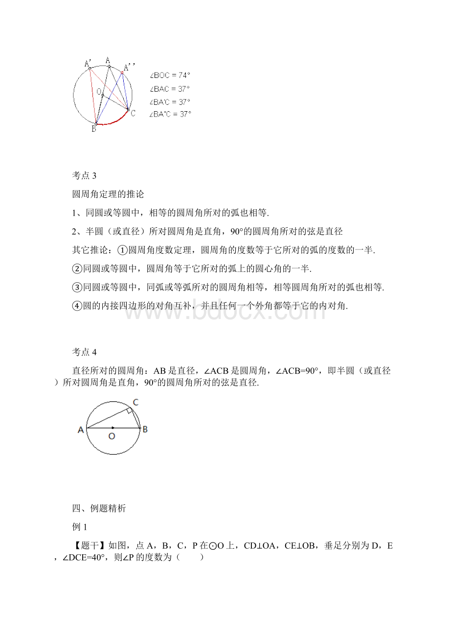 九年级数学第12讲 弦弧圆周角与圆心角教案文档格式.docx_第3页