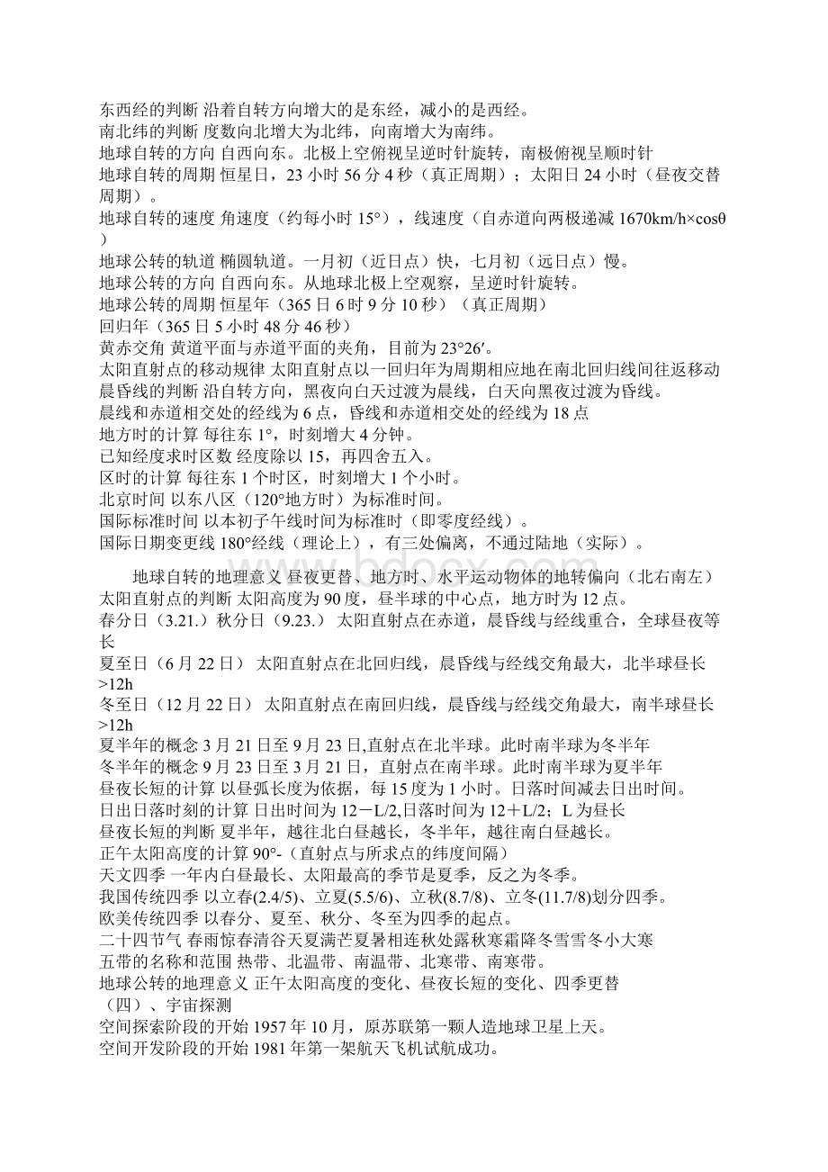 高考地理复习知识点全解Word文件下载.docx_第2页