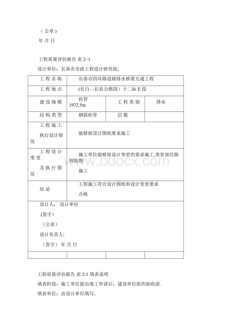 排水工程竣工验收报告范本模板.docx_第3页