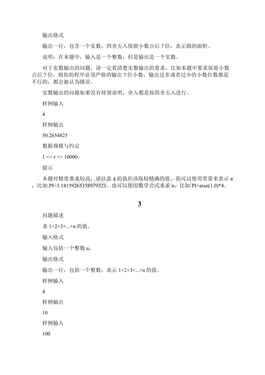 蓝桥杯入门及基础.docx_第2页