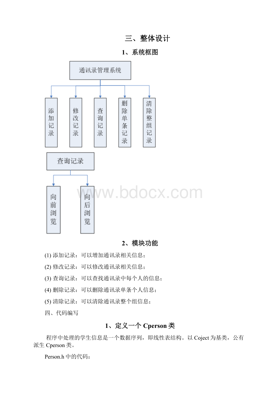 基于MFC的简易通讯录管理系统设计.docx_第2页