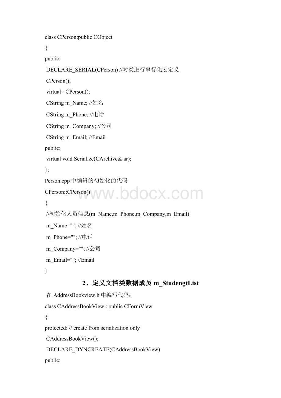 基于MFC的简易通讯录管理系统设计.docx_第3页