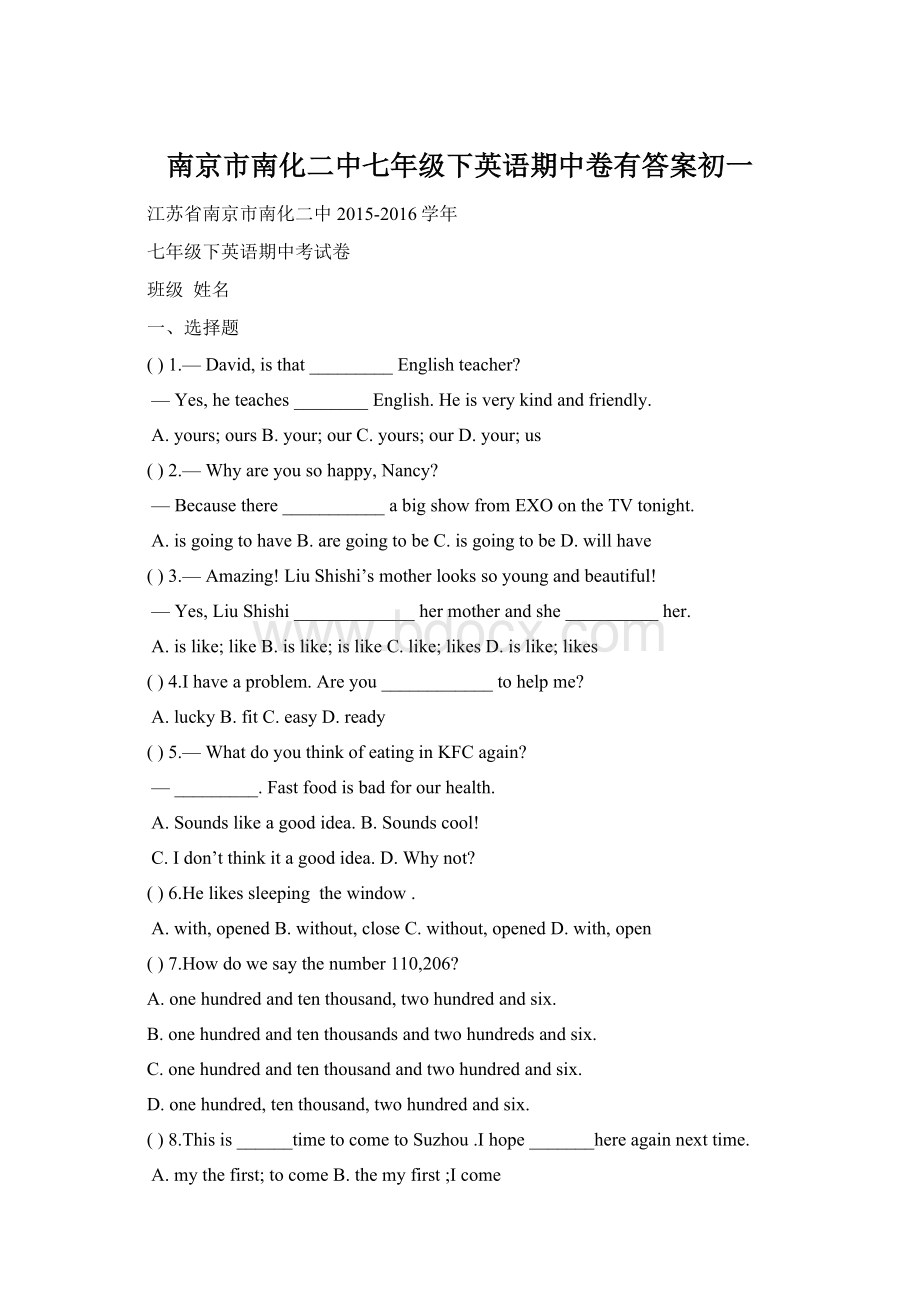 南京市南化二中七年级下英语期中卷有答案初一Word文档下载推荐.docx