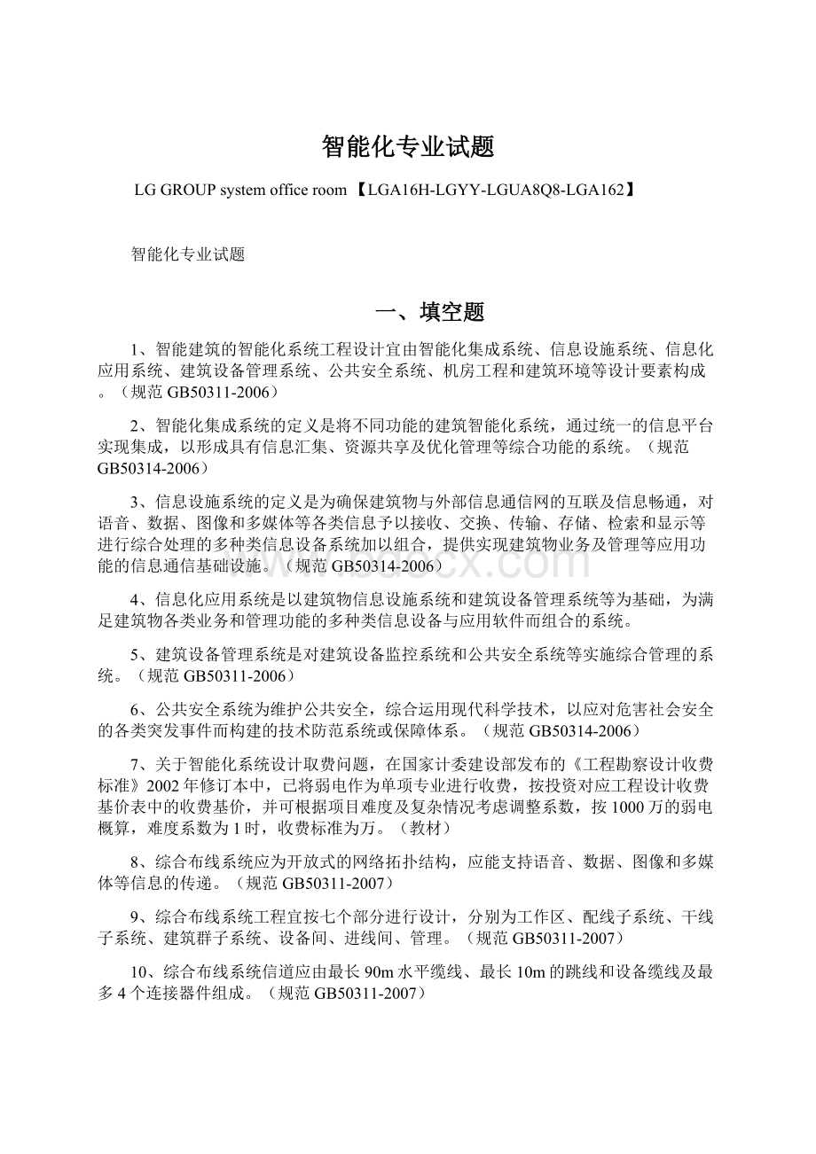 智能化专业试题Word文档格式.docx_第1页