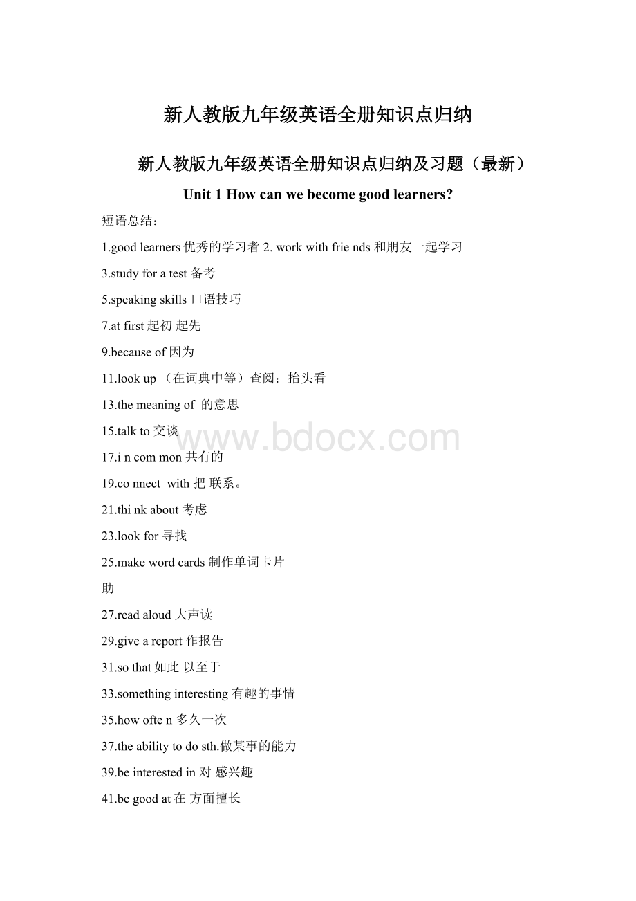 新人教版九年级英语全册知识点归纳.docx