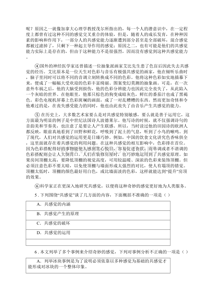 人教版八年级月考语文试题C卷.docx_第3页