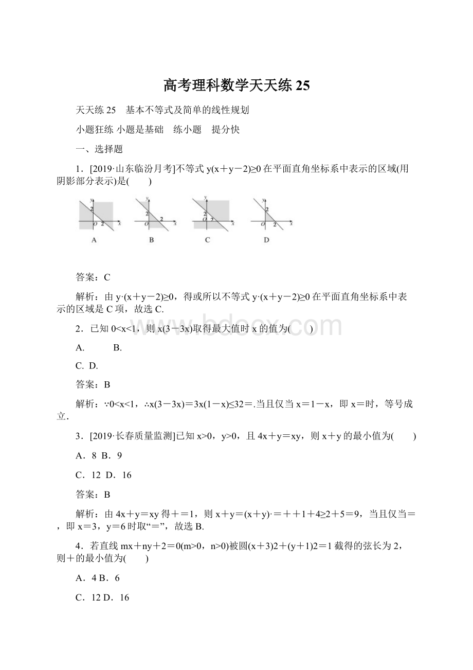 高考理科数学天天练 25Word文档格式.docx_第1页