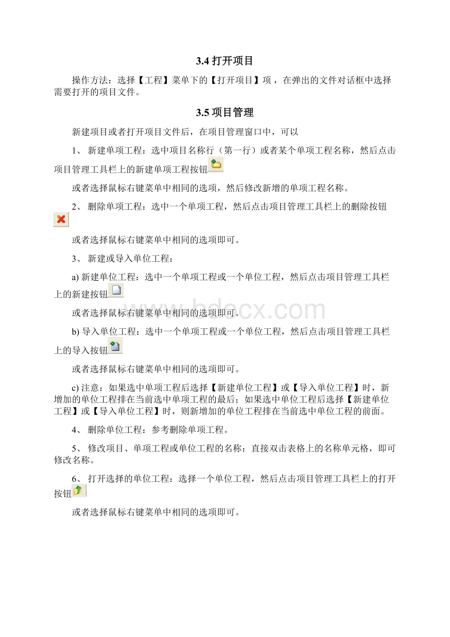 计算机金石软件x版操作手册Word文档下载推荐.docx_第3页