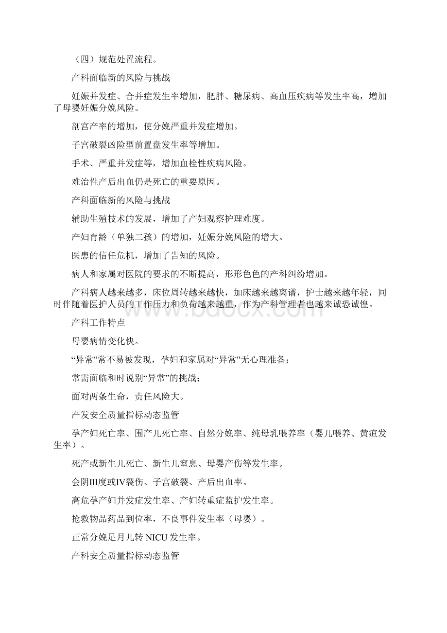 产科母婴安全管理Word文件下载.docx_第3页