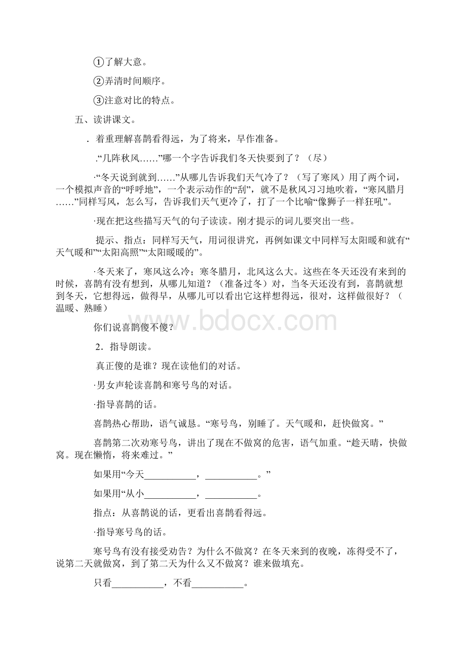 人教部编版二年级语文上册《13 寒号鸟》教案2份.docx_第2页